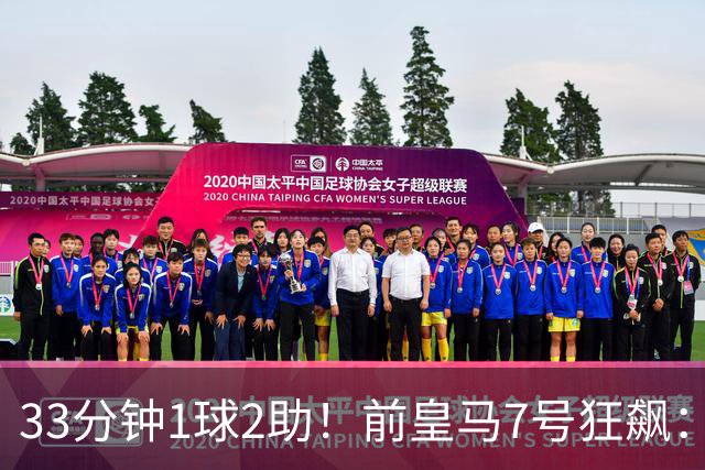 33分钟1球2助！前皇马7号狂飙：20米世界波 破西甲4年球荒